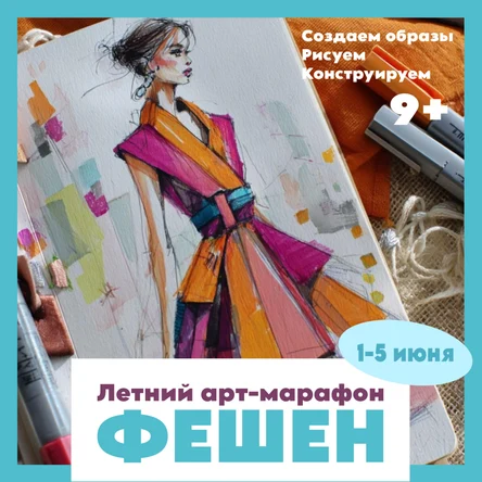 Фешен. 5 шагов к модному дизайну