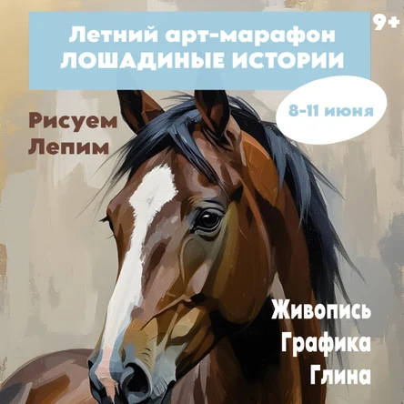 Лошадиные истории
