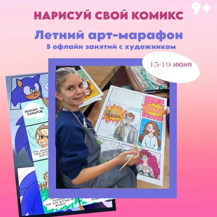 Комикс. 5 шагов к своему комиксу