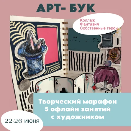 Арт-бук